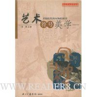 艺术符号美学:苏珊·朗格符号美学研究