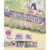 在墙面环境中学习