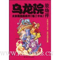 乌龙院大长篇漫画系列(卷25)