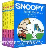 史努比的故事(第1辑)(1-5)