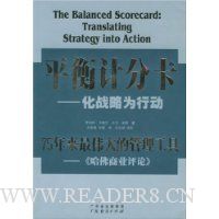平衡计分卡:化战略为行动