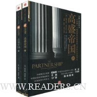 高盛帝国(套装上下册)