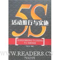 5S活动推行与实施