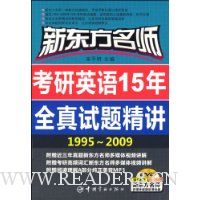  �¶�����ʦ����Ӣ��15��ȫ�����⾫��(1995-2009)����