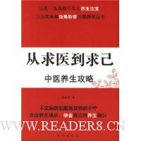 从求医到求己:中医养生攻略