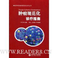 肿瘤规范化诊疗指南