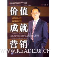 价值成就营销