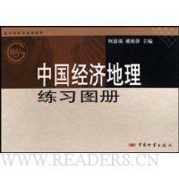 中国经济地理练习图册