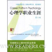 心理学职业生涯(第2版)