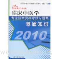  2010ٴҽѧרҵʸϰ⼯:֪ʶ