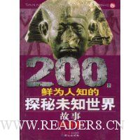 200Ϊ֪̽δ֪: