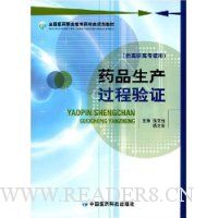 药品生产过程验证