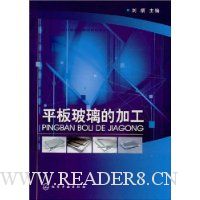 平板玻璃的加工