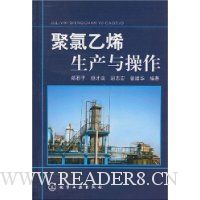 聚氯乙烯生产与操作