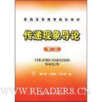 传递现象导论(第2版)