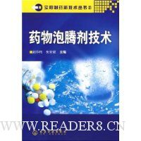 药物泡腾剂技术