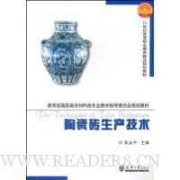 陶瓷砖生产技术