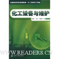 化工设备与维护