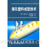 微孔塑料成型技术