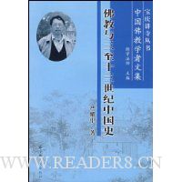 佛教与三至十三世纪中国史