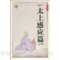 太上感应篇