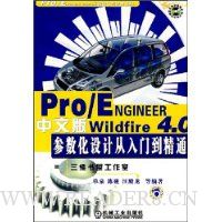  Pro/ENGINEER Wildfire 4.0İƴŵͨ(1)