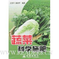 蔬菜科学施肥