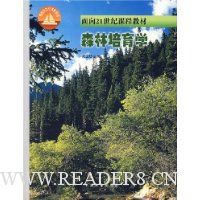 森林培育学