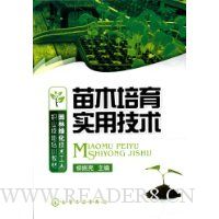 苗木培育实用技术