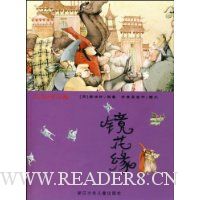 镜花缘