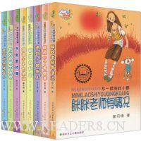  ����÷��Ĭ��ͯС˵ϵ��(��װȫ8��)