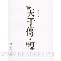 天子传明