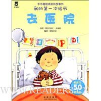  �ҵĵ�һ�ξ���-ȥҽԺ