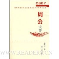 周公大传