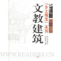 文教建筑