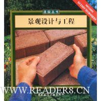 景观设计与工程