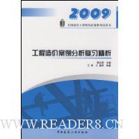 工程造价案例分析复习精析