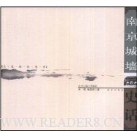 南京城墙史话