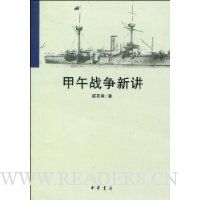 甲午战争新讲