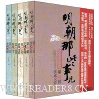 明朝那些事儿(套装共5册)(新版)