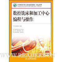 数控铣床和加工中心编程与操作