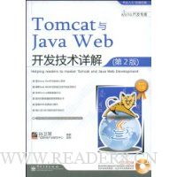 Tomcat与Java Web开发技术详解(第2版)(附CD-ROM光盘1张)