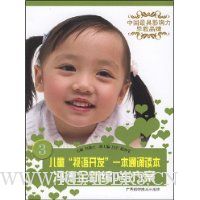 儿童视语开发一本通诵读本:冯德全新编0岁方案