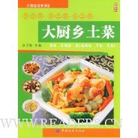 大厨乡土菜