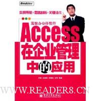 Access在企业管理中的应用