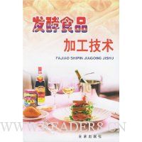 发酵食品加工技术