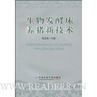 生物发酵床养猪新技术