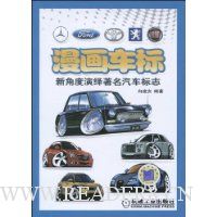 漫画车标:新角度演绎著名汽车标志