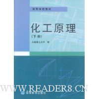 化工原理(下)