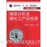 煤质分析及煤化工产品检测